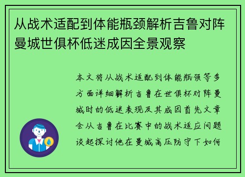 从战术适配到体能瓶颈解析吉鲁对阵曼城世俱杯低迷成因全景观察 从战术适配到体能瓶颈解析吉鲁对阵曼城世俱杯低迷成因全景观察