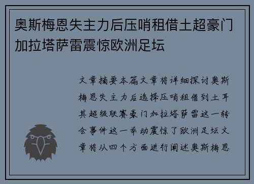 奥斯梅恩失主力后压哨租借土超豪门加拉塔萨雷震惊欧洲足坛 奥斯梅恩失主力后压哨租借土超豪门加拉塔萨雷震惊欧洲足坛
