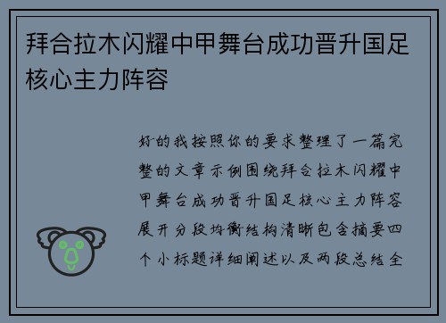 拜合拉木闪耀中甲舞台成功晋升国足核心主力阵容
