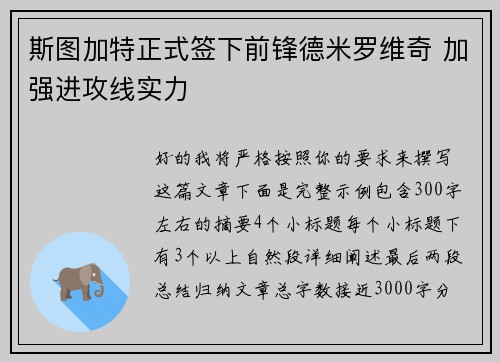 斯图加特正式签下前锋德米罗维奇 加强进攻线实力