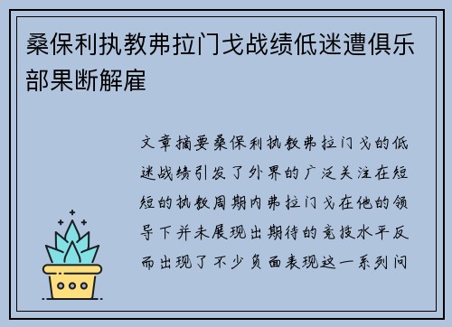 桑保利执教弗拉门戈战绩低迷遭俱乐部果断解雇 桑保利执教弗拉门戈战绩低迷遭俱乐部果断解雇