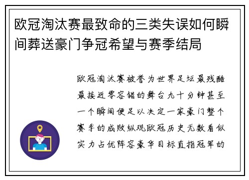 欧冠淘汰赛最致命的三类失误如何瞬间葬送豪门争冠希望与赛季结局 欧冠淘汰赛最致命的三类失误如何瞬间葬送豪门争冠希望与赛季结局
