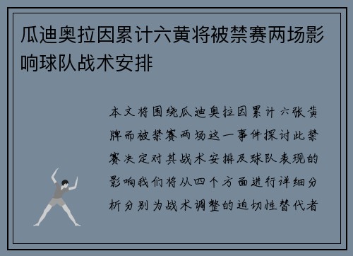 瓜迪奥拉因累计六黄将被禁赛两场影响球队战术安排 瓜迪奥拉因累计六黄将被禁赛两场影响球队战术安排