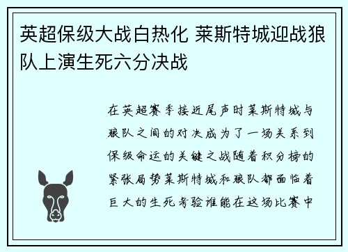 英超保级大战白热化 莱斯特城迎战狼队上演生死六分决战