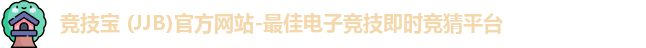 竞技宝